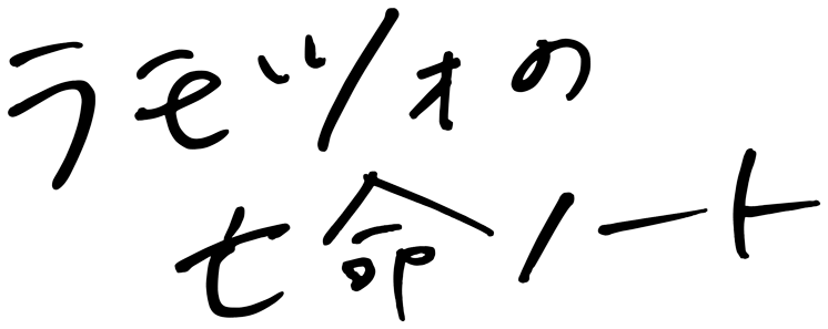 ラモツォの亡命ノート ポレポレ東中野にて11月18日ロードショー